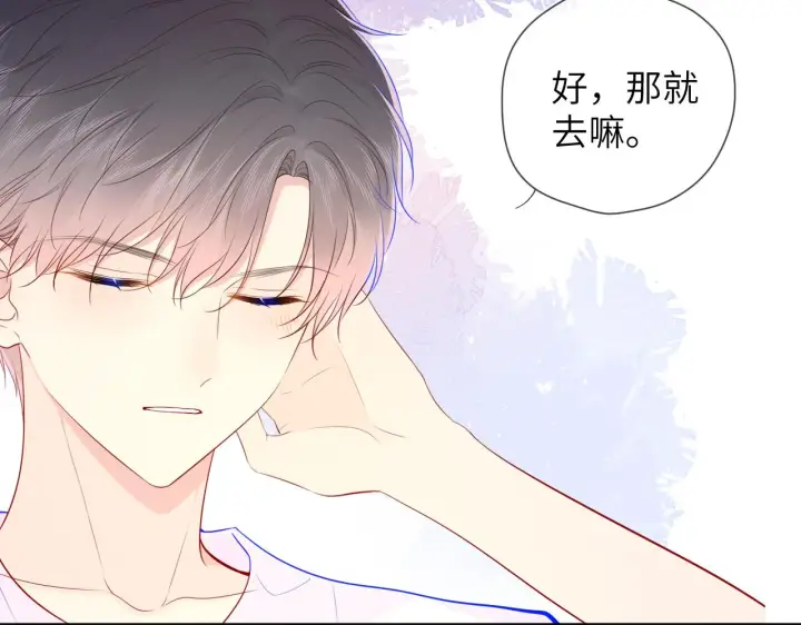 《星辰于我》第90话 绿茶和恋爱脑？图45