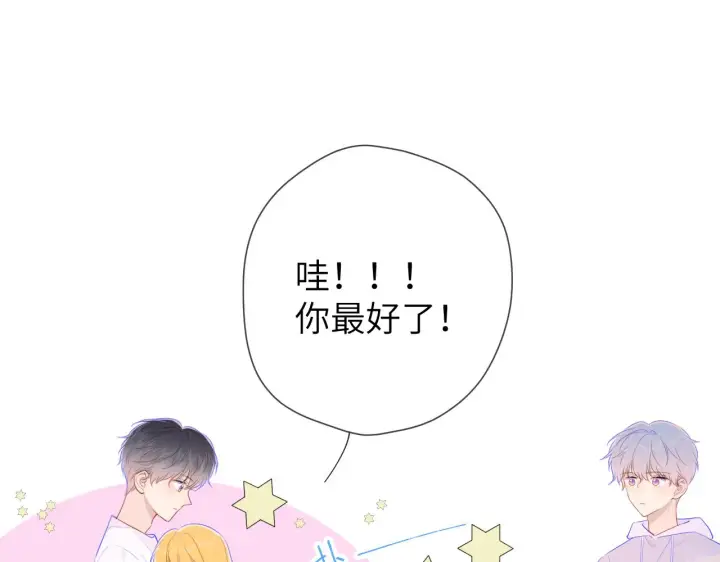 《星辰于我》第90话 绿茶和恋爱脑？图46