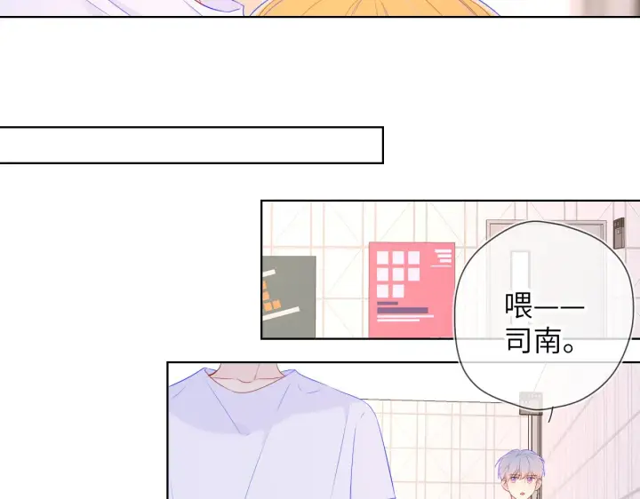 《星辰于我》第90话 绿茶和恋爱脑？图49