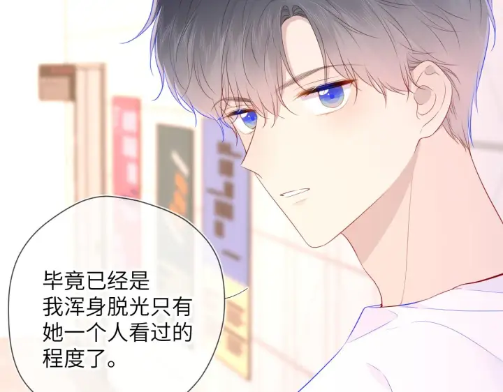 《星辰于我》第90话 绿茶和恋爱脑？图53