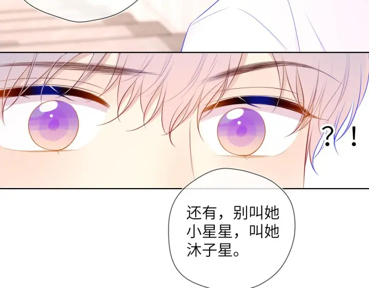 《星辰于我》第90话 绿茶和恋爱脑？图54