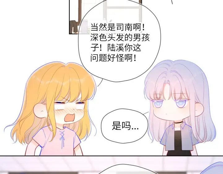 《星辰于我》第90话 绿茶和恋爱脑？图56
