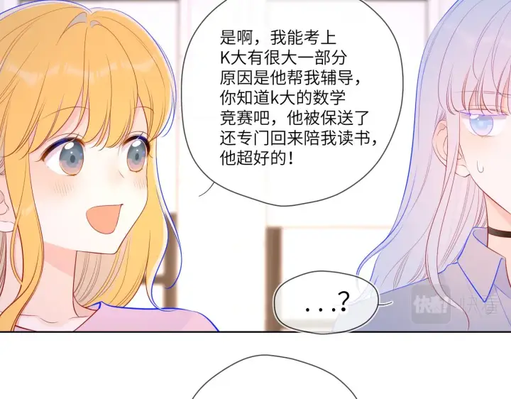 《星辰于我》第90话 绿茶和恋爱脑？图57