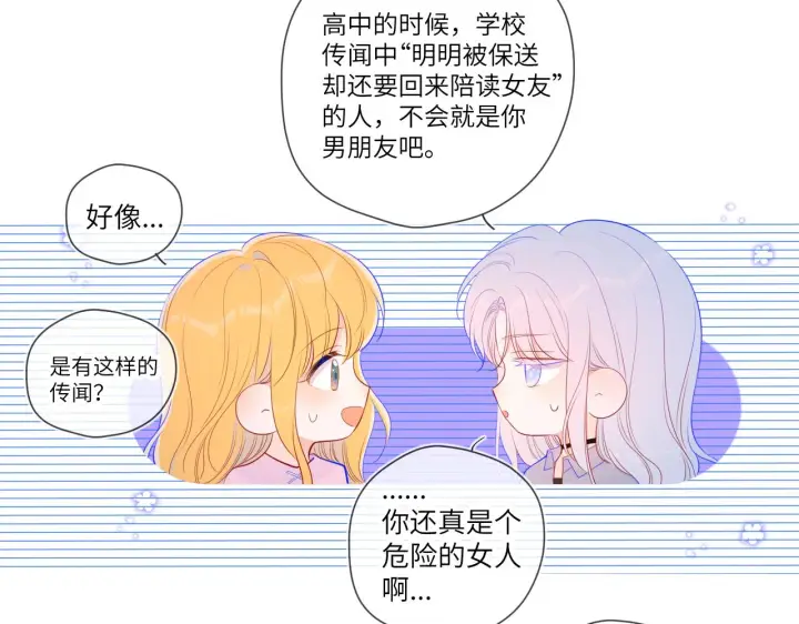 《星辰于我》第90话 绿茶和恋爱脑？图58