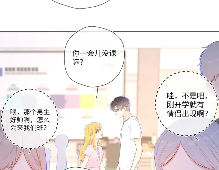 《星辰于我》第90话 绿茶和恋爱脑？图6