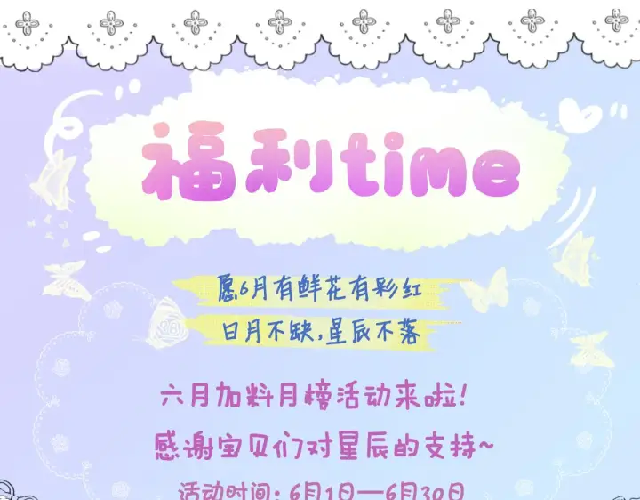 《星辰于我》第90话 绿茶和恋爱脑？图61