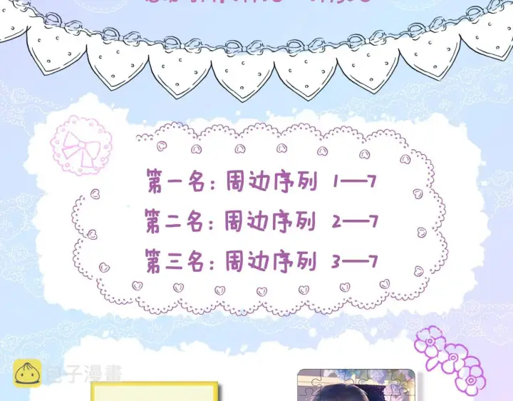 《星辰于我》第90话 绿茶和恋爱脑？图62