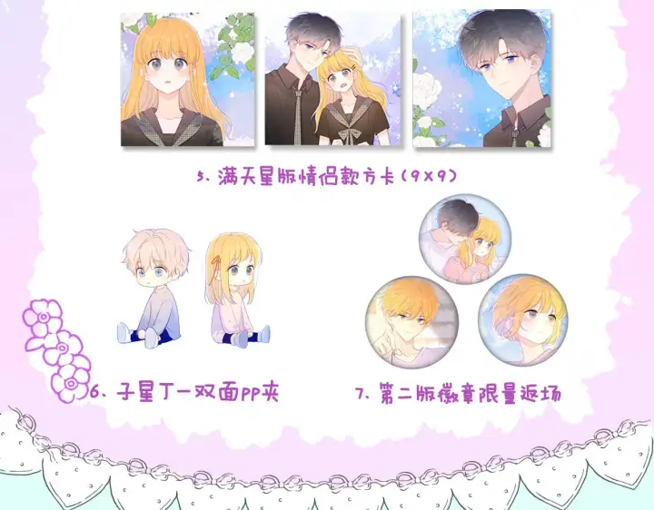《星辰于我》第90话 绿茶和恋爱脑？图64