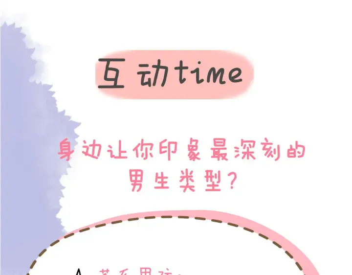 《星辰于我》第90话 绿茶和恋爱脑？图66