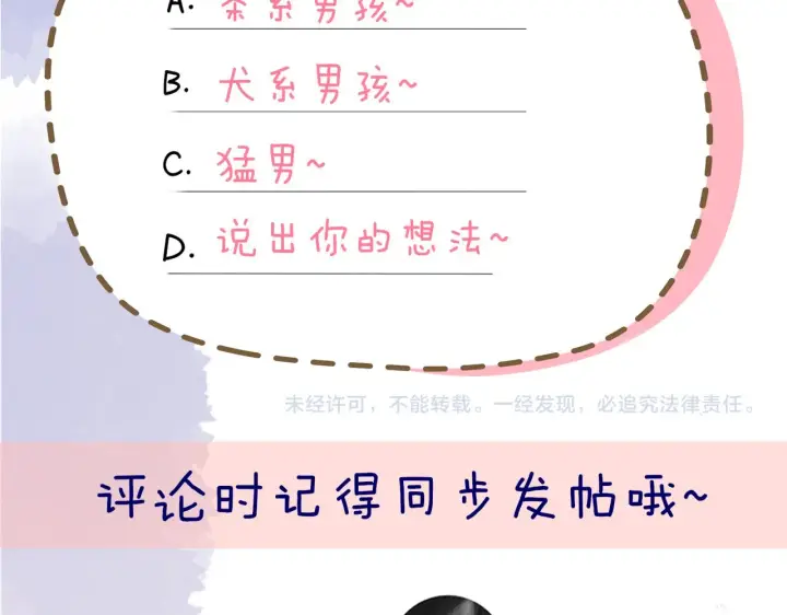 《星辰于我》第90话 绿茶和恋爱脑？图67
