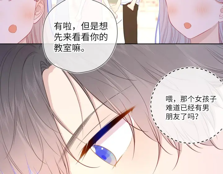 《星辰于我》第90话 绿茶和恋爱脑？图7