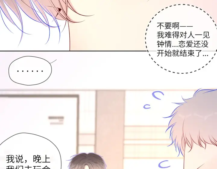 《星辰于我》第90话 绿茶和恋爱脑？图8
