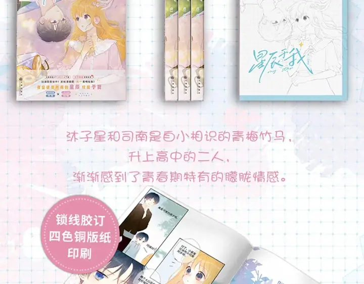 《星辰于我》《星辰于我》单行本来啦！图10