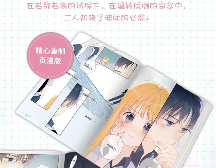《星辰于我》《星辰于我》单行本来啦！图12