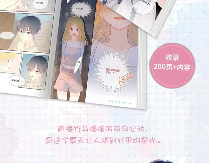 《星辰于我》《星辰于我》单行本来啦！图13