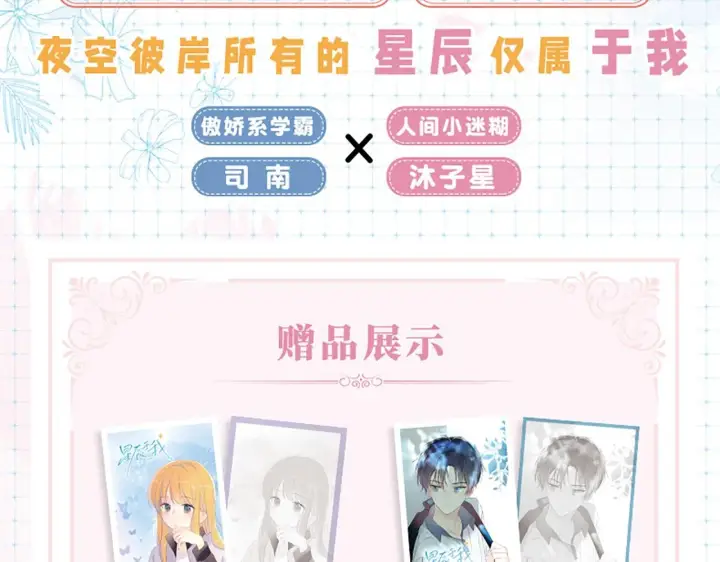 《星辰于我》《星辰于我》单行本来啦！图3
