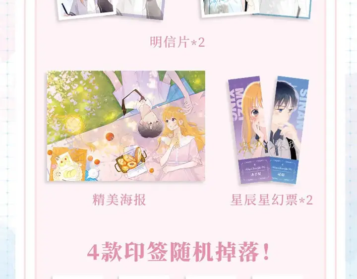 《星辰于我》《星辰于我》单行本来啦！图4