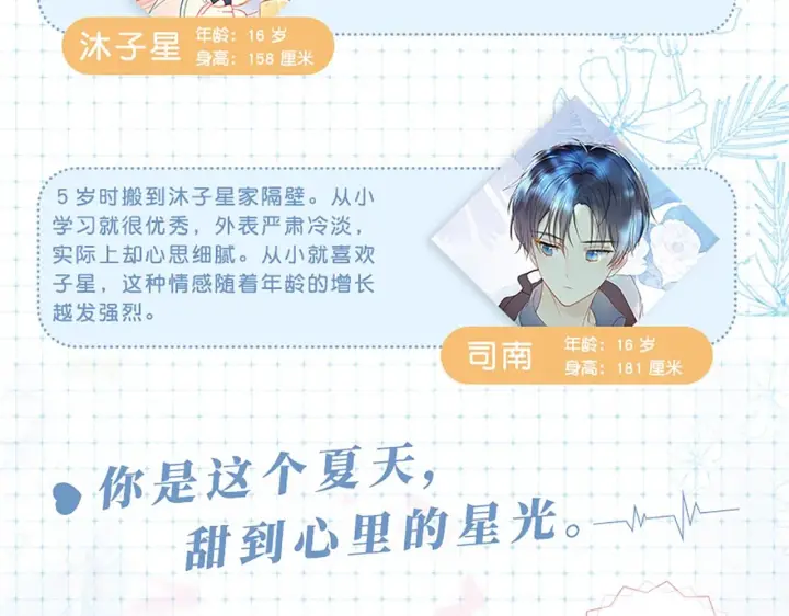 《星辰于我》《星辰于我》单行本来啦！图6
