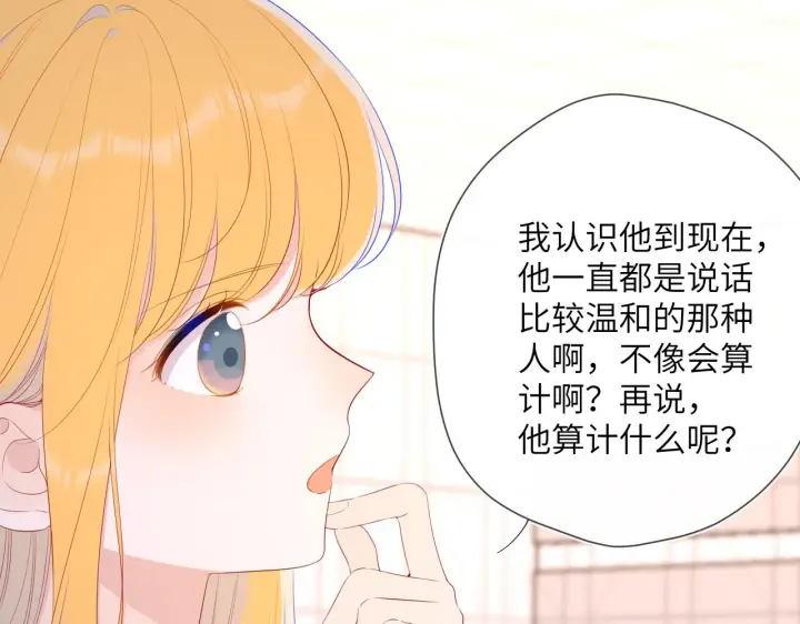《星辰于我》第91话 恋爱与森林图10