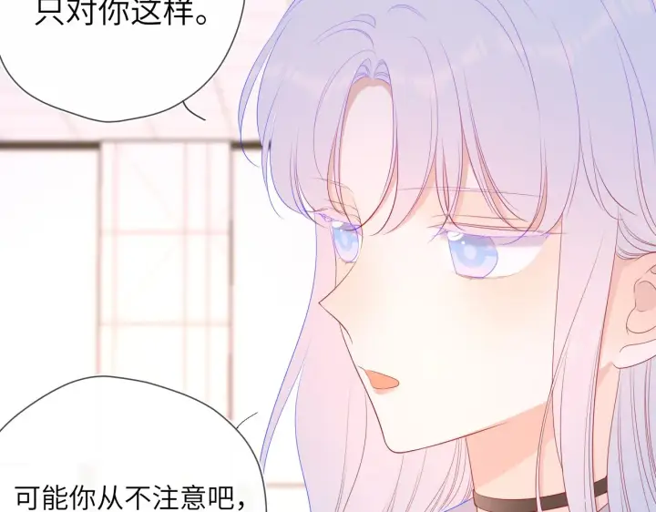 《星辰于我》第91话 恋爱与森林图12