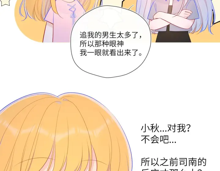 《星辰于我》第91话 恋爱与森林图14