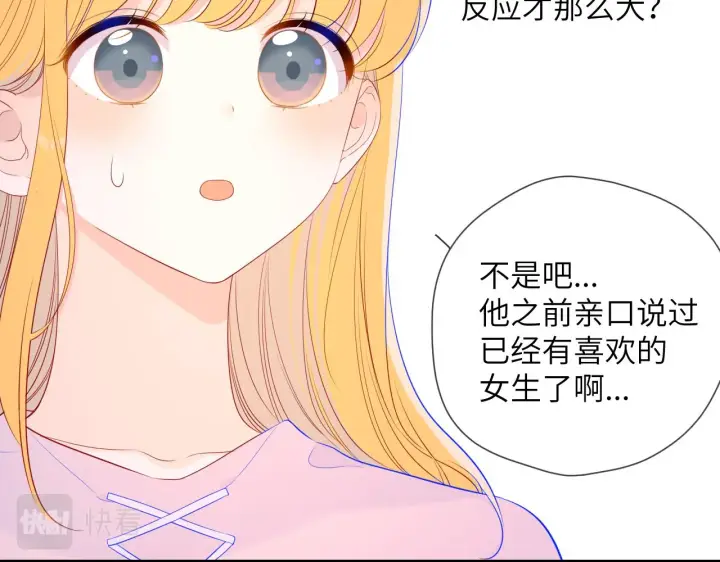 《星辰于我》第91话 恋爱与森林图15