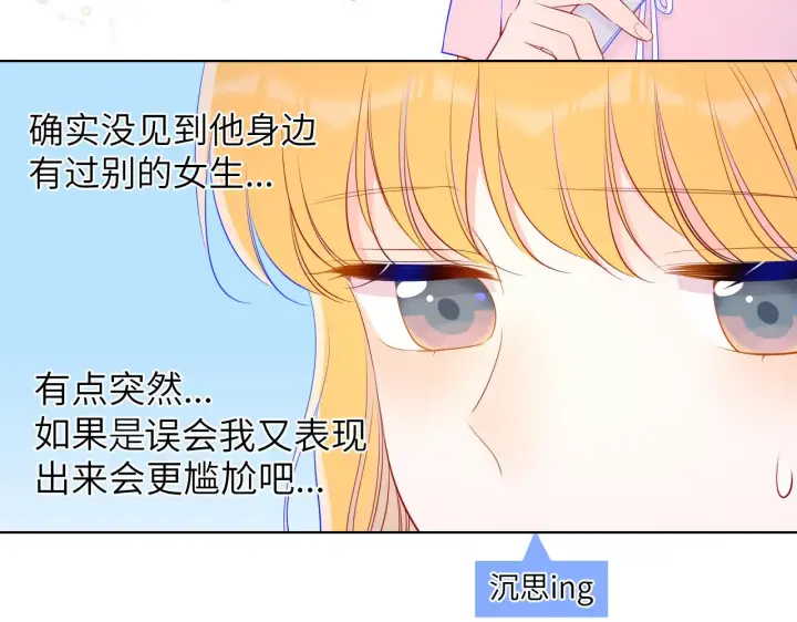 《星辰于我》第91话 恋爱与森林图21