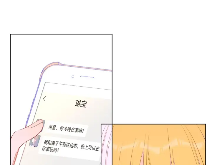 《星辰于我》第91话 恋爱与森林图23
