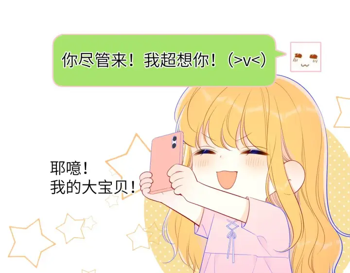 《星辰于我》第91话 恋爱与森林图25
