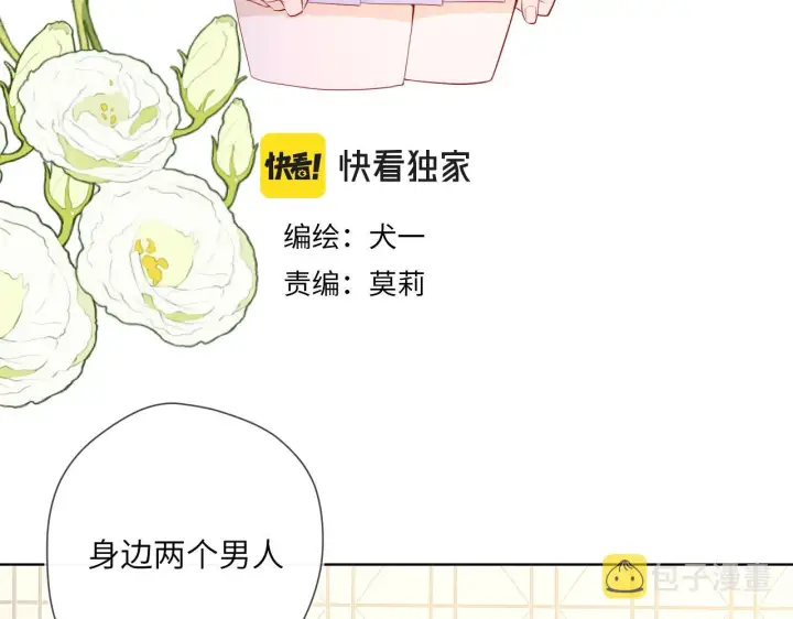 《星辰于我》第91话 恋爱与森林图3