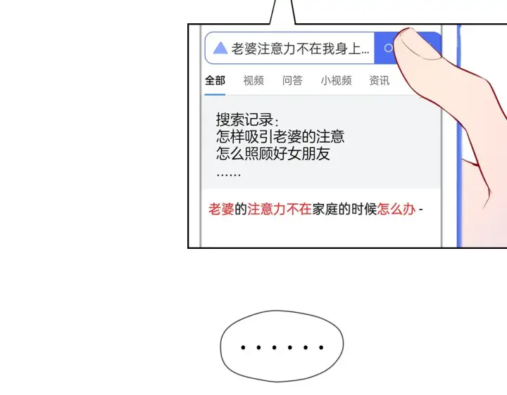 《星辰于我》第91话 恋爱与森林图32