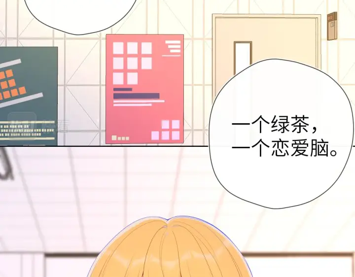 《星辰于我》第91话 恋爱与森林图4