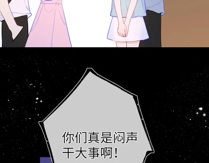 《星辰于我》第91话 恋爱与森林图41