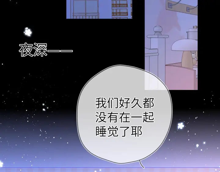 《星辰于我》第91话 恋爱与森林图43