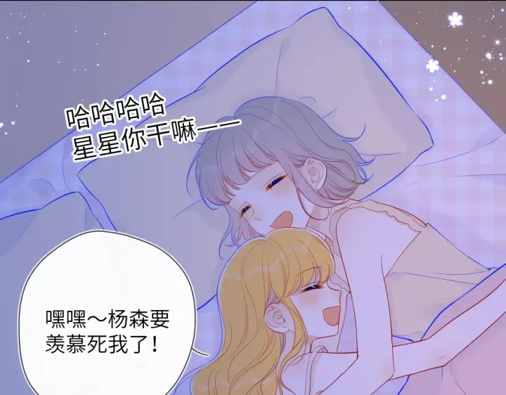 《星辰于我》第91话 恋爱与森林图46