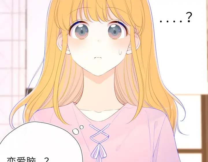 《星辰于我》第91话 恋爱与森林图5