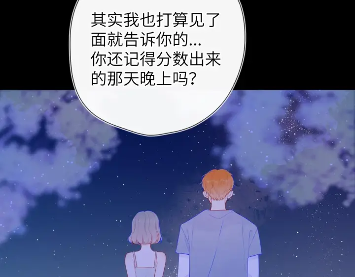 《星辰于我》第91话 恋爱与森林图53
