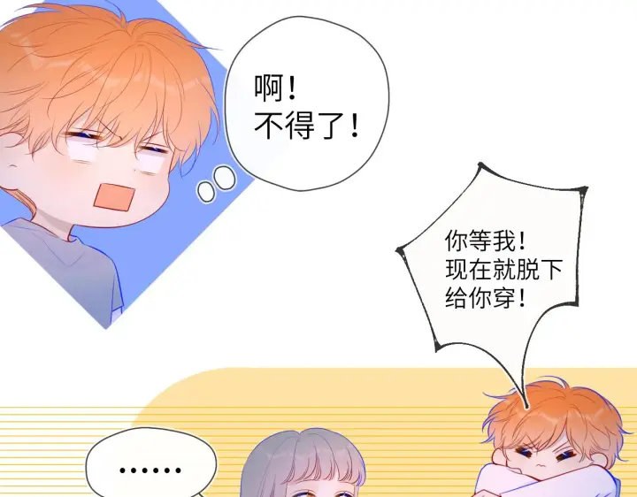 《星辰于我》第91话 恋爱与森林图56