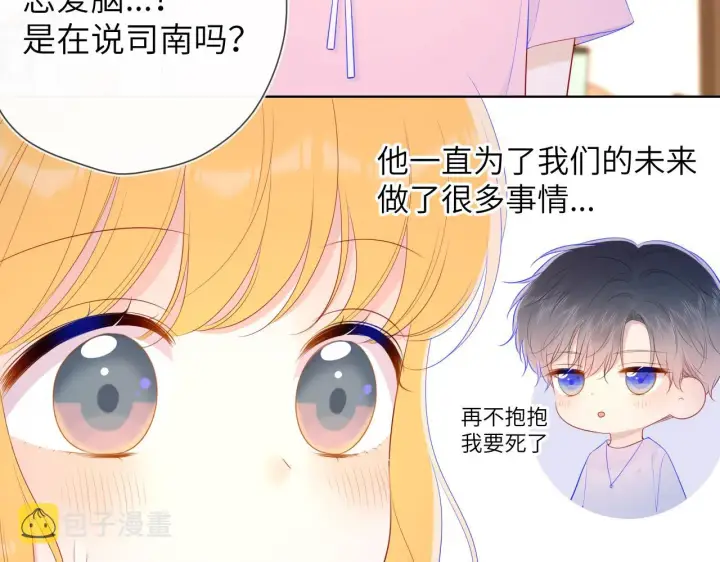 《星辰于我》第91话 恋爱与森林图6