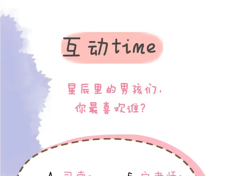 《星辰于我》第91话 恋爱与森林图66