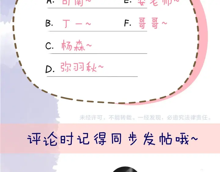 《星辰于我》第91话 恋爱与森林图67