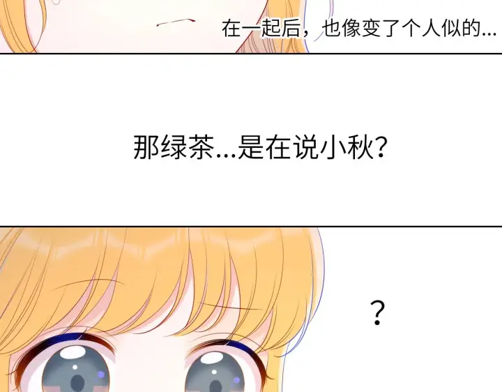 《星辰于我》第91话 恋爱与森林图7