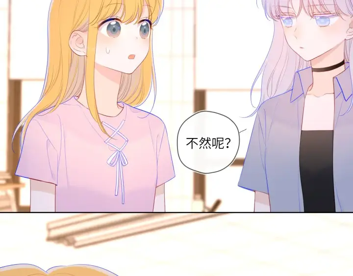 《星辰于我》第91话 恋爱与森林图9