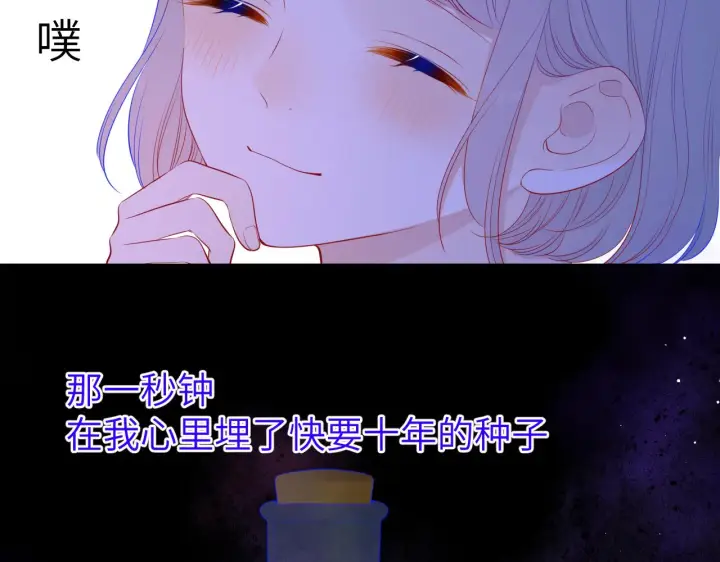 《星辰于我》第92话 神秘女人的来电图10