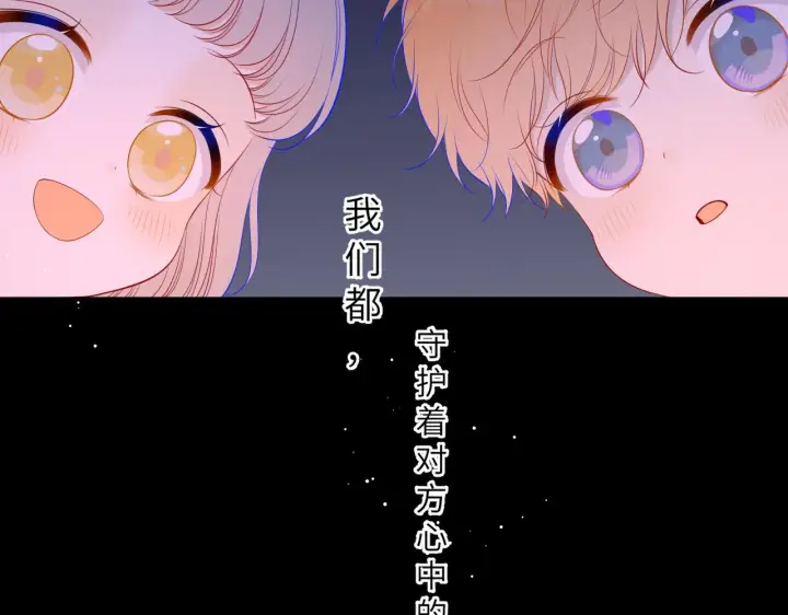 《星辰于我》第92话 神秘女人的来电图17