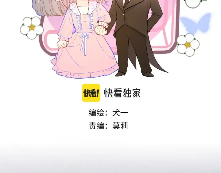 《星辰于我》第92话 神秘女人的来电图2