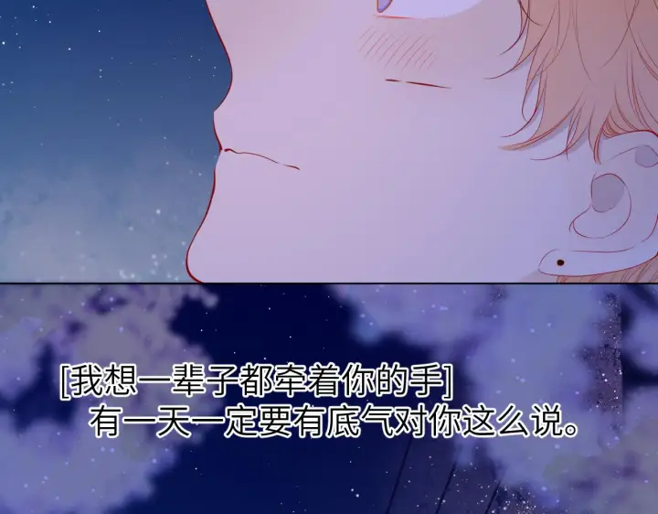 《星辰于我》第92话 神秘女人的来电图22