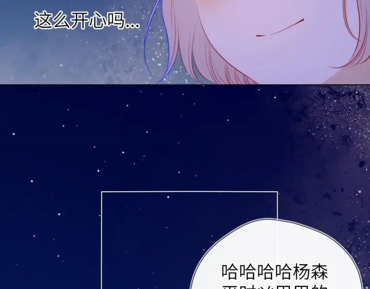 《星辰于我》第92话 神秘女人的来电图25