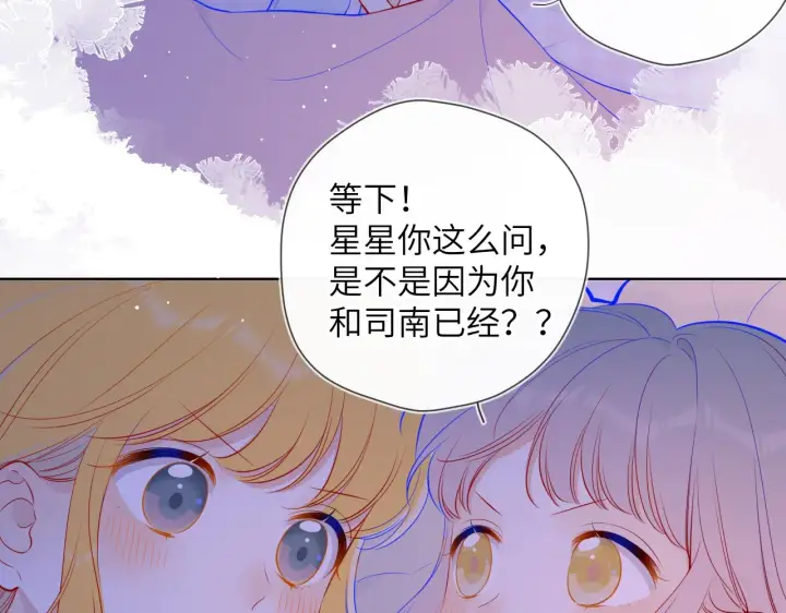 《星辰于我》第92话 神秘女人的来电图32