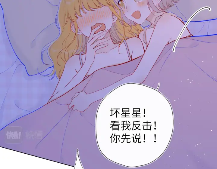 《星辰于我》第92话 神秘女人的来电图34